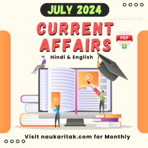 july 2024 current affairs pdf